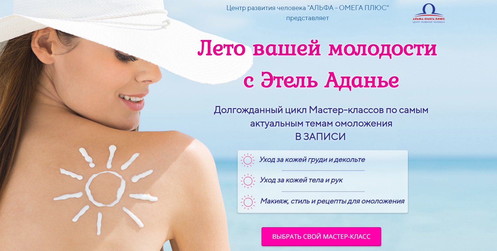 [Этель Аданье] Омолаживающий уход за кожей тела_0.jpg